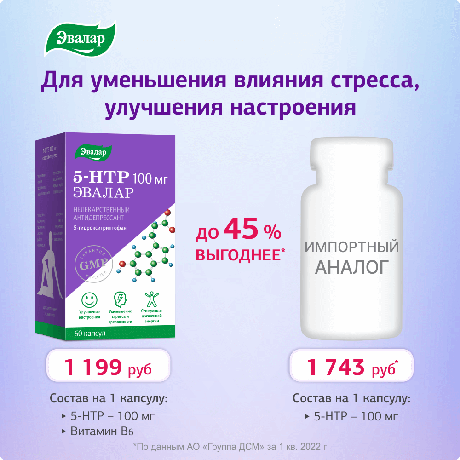 Фото 5-гидрокситриптофан (5-HTP), капсулы 100 мг, 60 шт.