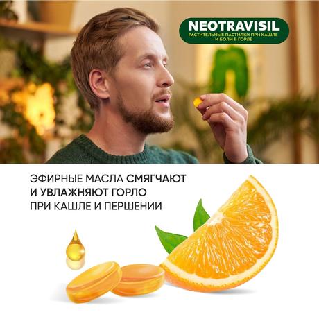 Фото Неотрависил, пастилки при кашле и боли в горле (апельсин), 24 шт.