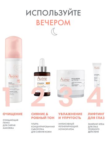 Фото AVENE Vitamin Activ Cg, ультра концентрированная сыворотка для сияния кожи 30 мл (Авен Витамин Актив)