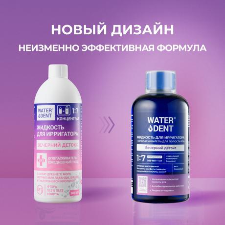 Фото Waterdent, жидкость для ирригатора Вечерний детокс Кокос, флакон 500 мл