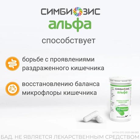 Фото Симбиозис Альфлорекс, капсулы 30 шт.