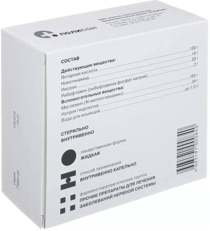 Фото Цитофлавин, раствор для в/в введения, 10 ампул по 10 мл