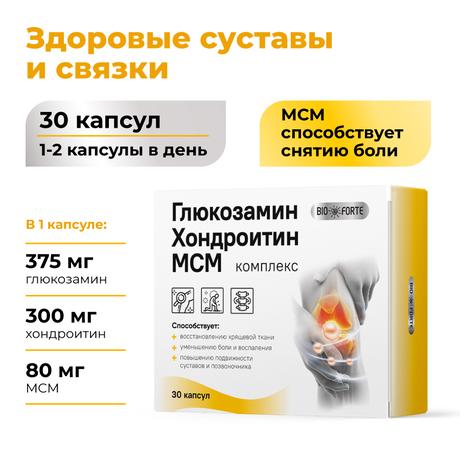 Фото Глюкозамин Хондроитин МСМ BioForte, капсулы, 30 шт.