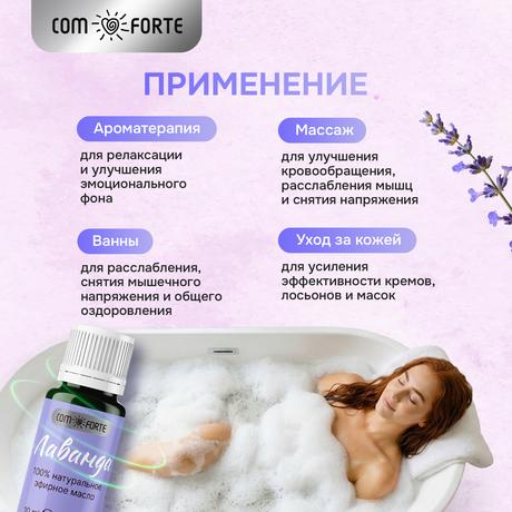 Фото ComForte масло эфирное Лаванда, флакон 10 мл