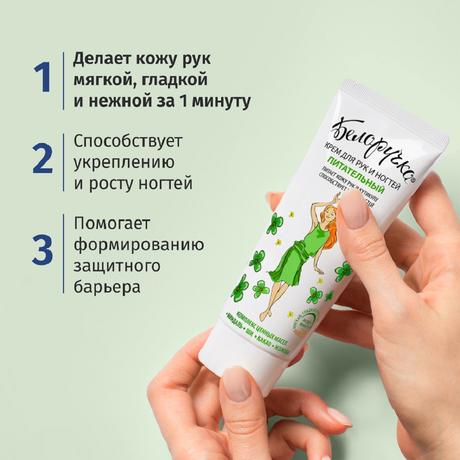 Фото Белоручка, крем питательный для рук и ногтей, туба 75 мл