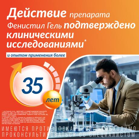 Фото Фенистил 0,1%, гель для наружного применения 100 г, 1 шт.