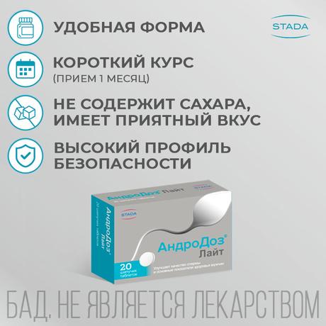 Фото АндроДоз Лайт, таблетки шипучие 4,5 г, 20 шт.