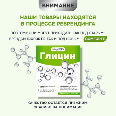 Фото Глицин BioForte, таблетки 102 мг, 100 шт.
