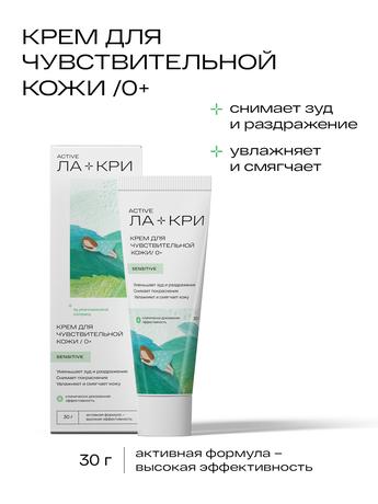 Фото Ла-Кри, крем для чувствительной кожи, 30 г