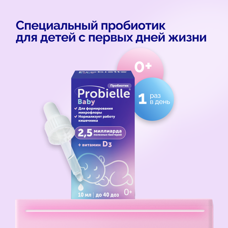 Фото Пробиэль Беби, суспензия для внутреннего применения, флакон + пипетка 10 мл, 1 шт.