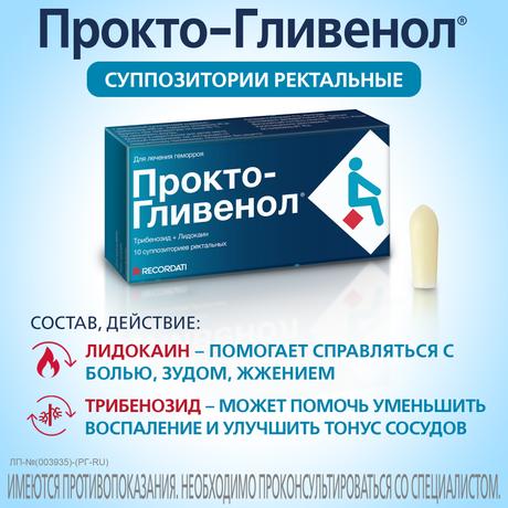 Фото Прокто-гливенол, суппозитории ректальные, 10 шт.