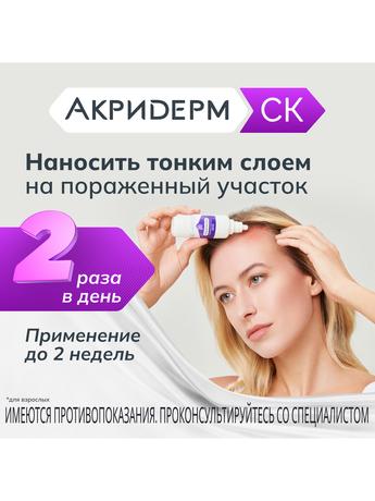 Фото Акридерм СК, раствор для наружного применения 0,05%+2% 100 мл, 1 шт.