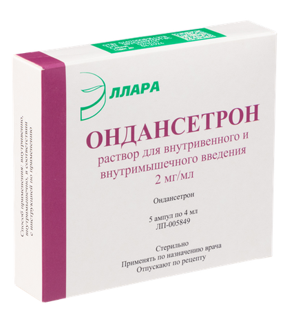 Фото Ондансетрон, раствор для внутривенного и внутримышечного введения 2 мг/мл, 4 мл, 5 шт.