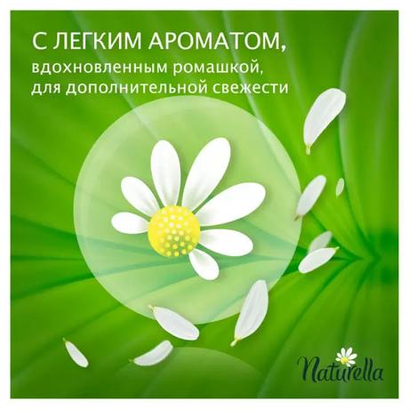 Фото Прокладки Naturella Camomile Normal на каждый день, 20 шт.