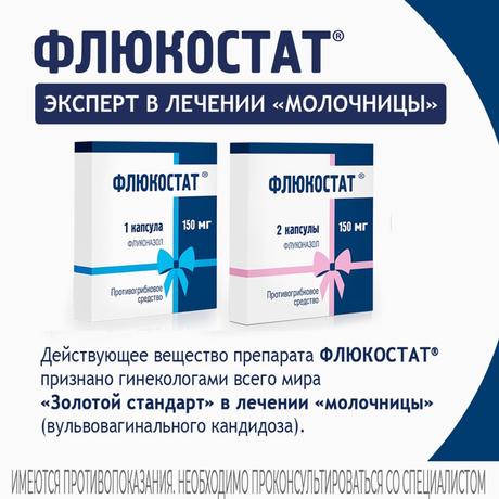 Фото Флюкостат, капсулы 50 мг, 7 шт.