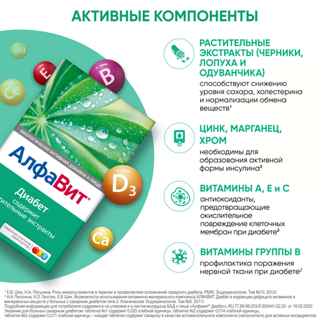 Фото Алфавит Диабет, таблетки, 60 шт.