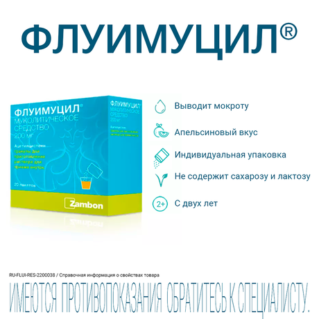 Фото Флуимуцил, гранулы 200 мг, 20 пакетиков
