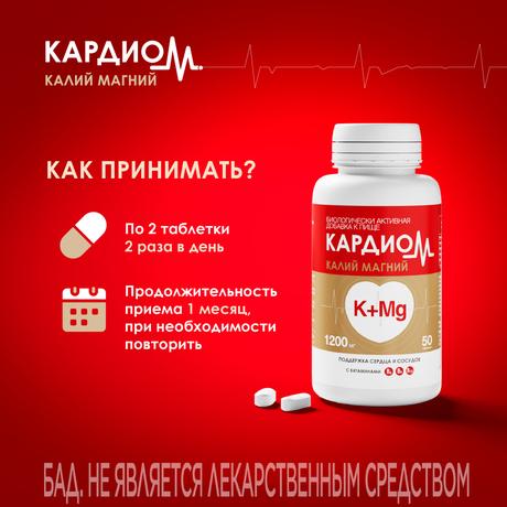 Фото КардиоМ Калий Магний, таблетки массой 1200 мг, 50 шт.