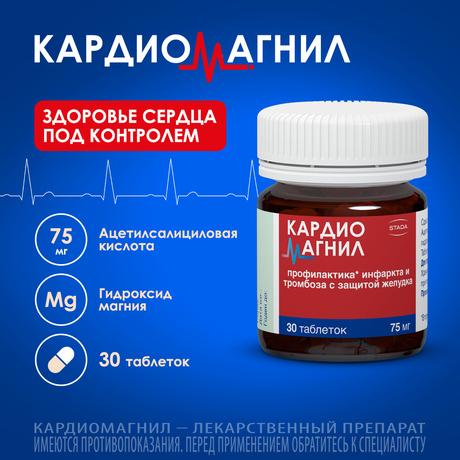 Фото Кардиомагнил, таблетки покрытые пленочной оболочкой 75 мг+15.2 мг, 30 шт.