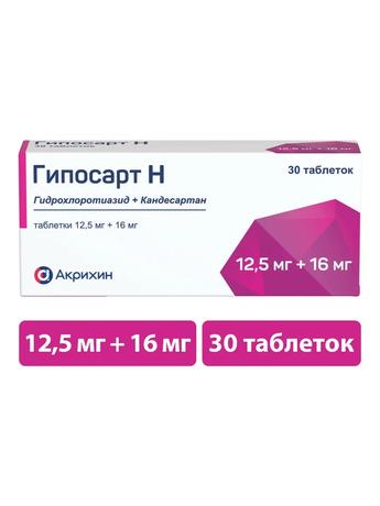 Фото Гипосарт Н, таблетки 12,5 мг+16 мг, 30 шт.