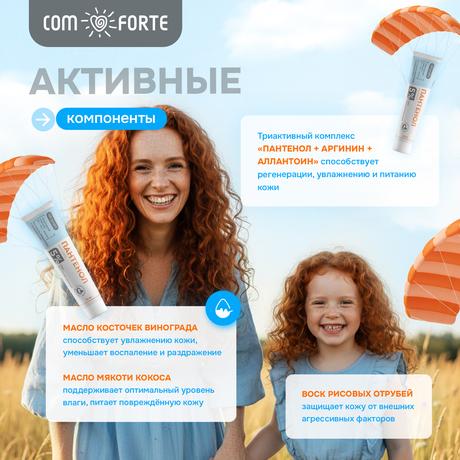 Фото Пантенол 5% ComForte, крем восстанавливающий, 50 мл