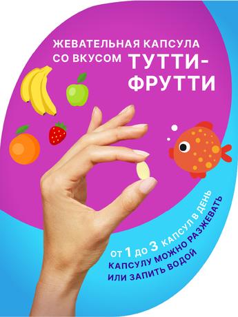 Фото Эвалар Кидс Омега-3 ДГК Эвалар Лаборатория/ Evalar Laboratory капсулы жевательные 0,35 г, 90 шт.