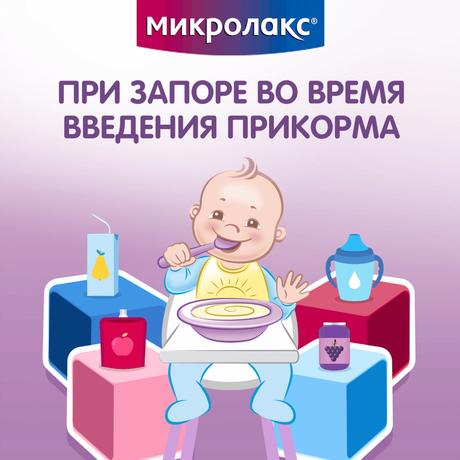 Фото Микролакс, раствор для ректального введения для детей (микроклизмы) 5 мл, 12 шт.