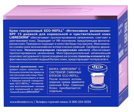 Фото Либридерм Гиалурон, крем дневной для нормальной и чувствительной кожи (SPF 15), 50 мл