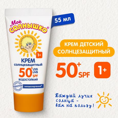 Фото Мое солнышко, крем детский солнцезащитный SPF 50, 55 мл
