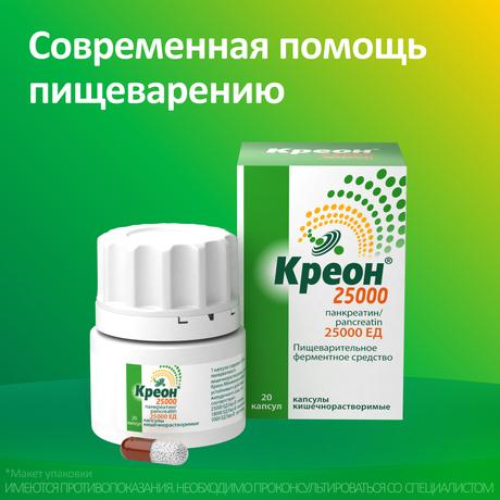 Фото Креон 25 000, капсулы 25000 ЕД, 20 шт.