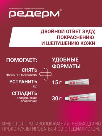 Фото Редерм, мазь 15 г