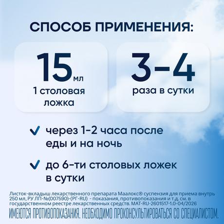 Фото Маалокс, суспензия, 250 мл