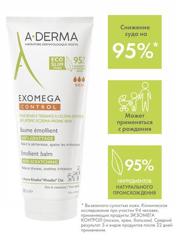 Фото A-Derma Exomega Control бальзам для лица и тела смягчающий 200 мл