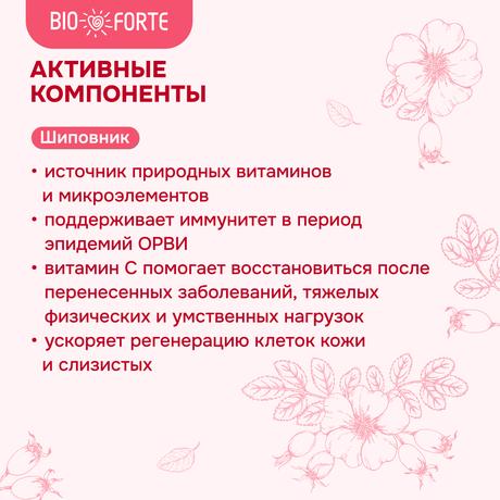 Фото Сироп шиповника премиум BioForte, 250 мл