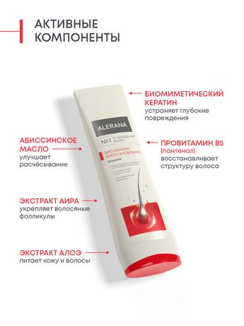 Фото Алерана Био Кератин, бальзам-ополаскиватель для волос, 200 мл