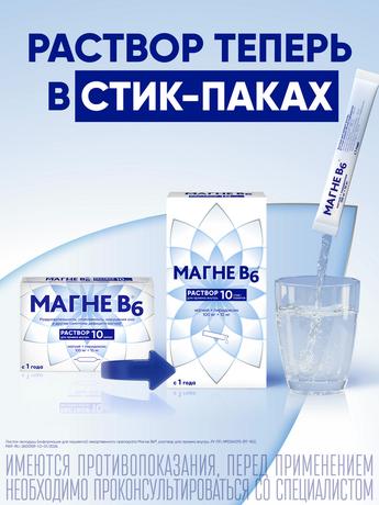 Фото Магне В6, раствор, ампулы 10 мл, 10 шт.