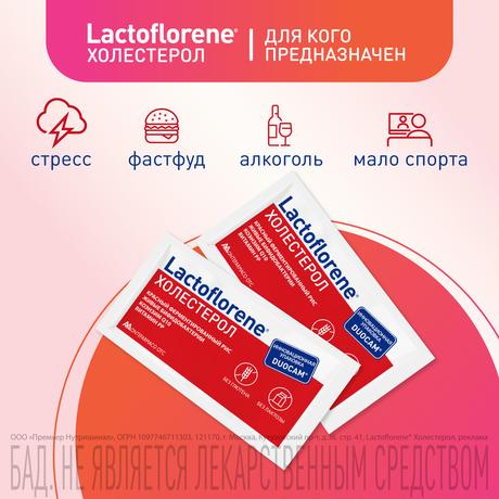 Фото Lactoflorene Холестерол, порошок, пакетики 3,6 г, 20 шт.