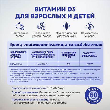 Фото Витамин Д3 BioForte, пастилки мармеладные жевательные (барбарис), 60 шт.