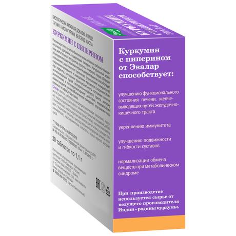 Фото Куркумин с пиперином, таблетки, 30 шт.