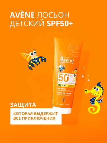 Фото Avene Солнцезащитный лосьон для чувствительной кожи детей SPF50+ 250 мл