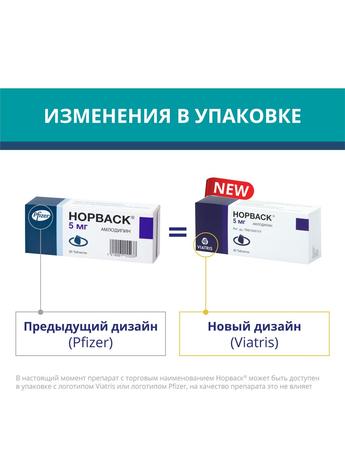 Фото Норваск, таблетки 5 мг, 30 шт.