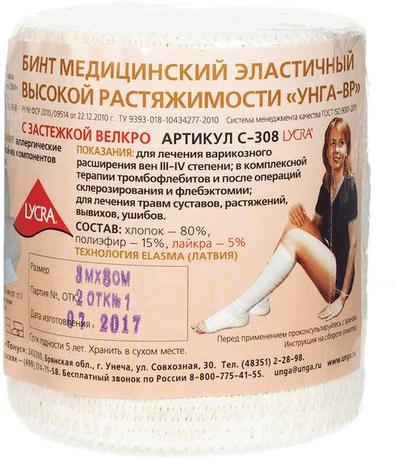 Фото Бинт мед эластичный УНГА-ВР 3 м х8 см (С-305) х1