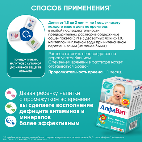 Фото Алфавит Наш малыш, порошок, саше 3 г, 45 шт.