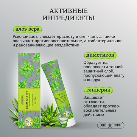 Фото Крем для рук питательный ComForte, с экстрактом алоэ вера, 50 мл