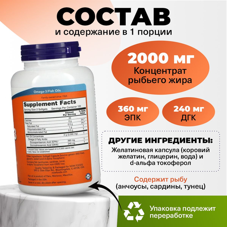 Фото NOW Омега-3 1000 мг, капсулы массой 1382 мг, 200 шт.