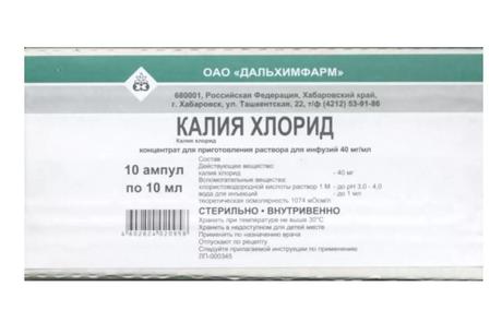 Фото Калия хлорид, концентрат для приготовления раствора для инфузий 40 мг/мл, амп 10 мл, 10 шт.