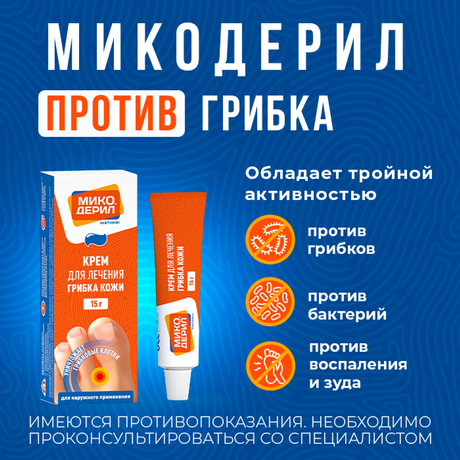 Фото Микодерил, крем 1%, 15 г