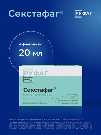 Фото Секстафаг Пиобактериофаг поливалентный, флаконы 20 мл, 4 шт.
