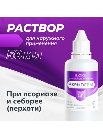 Фото Акридерм СК, раствор для наружного применения 0,05%+2% 50 мл, 1 шт.