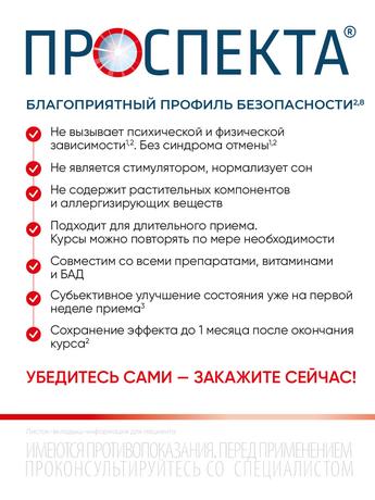 Фото Проспекта, таблетки для рассасывания, 100 шт.